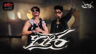 SPRITE - ทน feat. GUYGEEGEE (โกดัง Live Session)