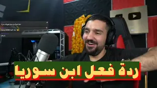 ردة فعل ابن سوريا على راب الريحاوي كلان ABN جميل جداا 