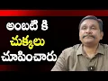 Lagu అంబటి కి చుక్కలు చూపించారు || Ycp Ambati face