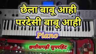  chhaila babu aahi pardesi babu aahi piano likesh kumar c g 