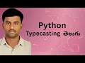 Python type casting in Telugu Python in Telugu