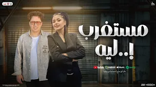 مستغرب ليه   منوعات شعبي   حنان احمد و حسام حسن   شعبي جديد        دندنها