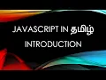 Javascript ES6 in Tamil - 1