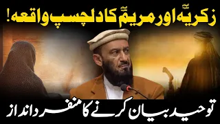 hazrat zakriya as u0026 maryam as ka waqia toheed allama attaullah bandyalvi