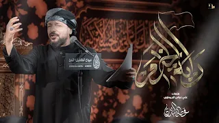 راية الخدم   قحطان البديري   استقبال شهر محرم الحرام دندنها
