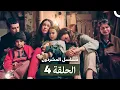 Lagu مسلسل المشردون الحلقة 4 (Arabic Dubbed)