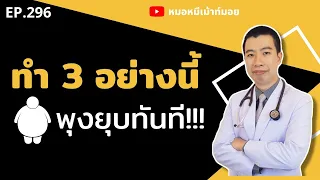 ทำไมการงดของหวานจึงช่วยให้น้ำหนักลดได้