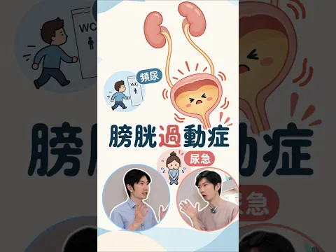 看《復仇者4》重映跑三次廁所？你不是看膩了，這很可能是「膀胱過動症」！