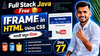IFRAME using CSS Day 77 Full Stack Java Learn in Marathi FREE aadiandjava