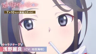 YouTube影片, 內容是雙生戀情密不可分 的 「浅野麗良」角色宣傳影片