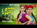 Lagu Endira o Pilaga Song | Latest Folk Songs 2024 |f.t Devika | Madeen Sk | Divya Malika | Prasad Avala