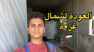 ما في وقف إطلاق نا ر في شمال غز ة 