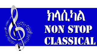 Tigrigna Tigre Classical ትግርኛን ትግረን ክላሲካል Eritrean Classical Music Eritrean Classical Non Stop 