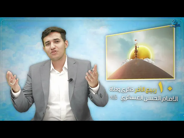 ⁣السلام عليك يا أبا الإمام المنتظر