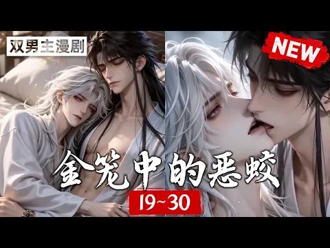 The Wicked Jiao in the Golden Cage Episode 2