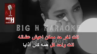 Fouq KARAOKE Assala فوق كاريوكي أصالة  Fouq KARAOKE Assala فوق كاريوكي أصالة