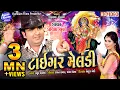 Download Lagu DJ Tiger Meldi - Kem Rabari Na Rakhe Tani II Pravin Luni II Meldi Ma Song II HD Video
