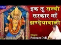 Download Lagu इक तू सच्ची सरकार माँ झण्ड़ेयावाली !! झंडेवाला मंदिर दिल्ली !! 15.8.2018 !! बाँसुरी