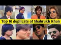 Download Lagu Top 10 Famous duplicate of shah rukh khan on social media । शाहरुख खान के डुप्लीकेट