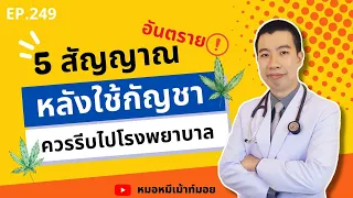 กัญชาอาจทำให้เกิดอาการอ่อนแรงได้อย่างไร และเป็นสัญญาณของโรคอะไร?