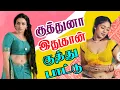 Download Lagu குத்துனா இதான் குத்து பாட்டு சிவா ஆடியோஸ்