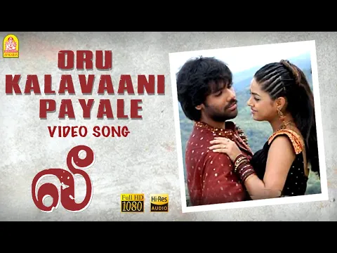 Download MP3 Oru Kalavaani Payale - HD Video Song | Lee | Sibiraj | Nila | Prabhu Solomon | D. Imman | Ayngaran