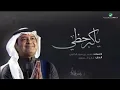 راشد الماجد| ياكبر حظي| جديد وحصري 2023/ تنفيذ بلأسماء تنفيذ جديد