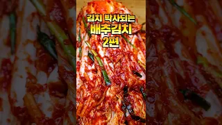 역대급 배추김치