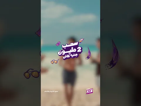 عرض كنترول الصيف ده من وي
