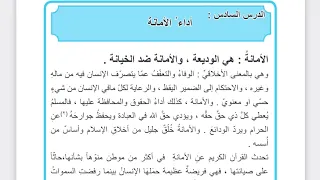 أداء الأمانة صفحة ٤٠ التربية الإسلامية للصف الاول متوسط ٢٠٢٥ 