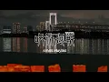 [ASMR] Jujutsu Kaisen - Akari | Jujutsu Kaisen OST ASMR | Night City🌃