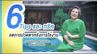 สาเหตุหลักที่ทำให้เกิดอาการปวดตาจากการใช้สายตามากเกินไปคืออะไร