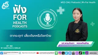 อาการตากระตุกที่ควรพบแพทย์คืออะไรบ้าง