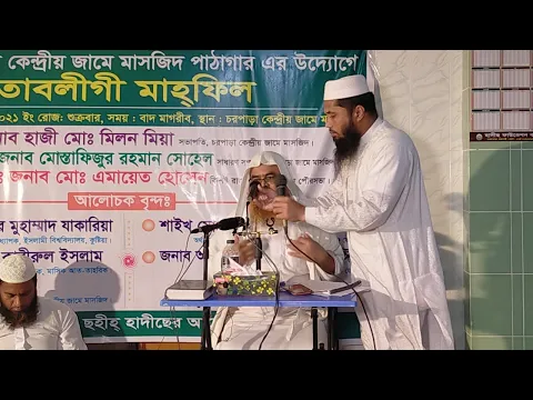 🔴LIVE সরাসরি সম্প্রচার...ইসলামী আলোচনা