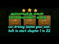 car driving fasten your seet belt to start chapter 1 to 22 Mp3 Song Download