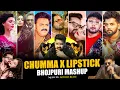 Lagu Chumma X Lipstick Mega Mashup | Bhojpuri X Hindi Mashup | Bhojpuri Mashup 2025 | Mithun Beatz