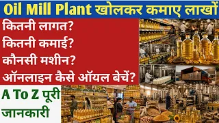 Oil Mill Plant Business कैसे शुरू करे-How To Start Oil Manufacturing Business,Oil Mill Factory
