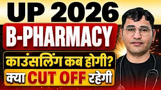 UP B Pharmacy 2026 Counselling Kb Shuru hogi Up AKTU Counseling 2026 Update UPTAC 2026 Counseling