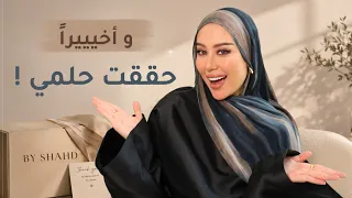 الحلم اللي اشتغلت عليه سنين  أخير ا صار حقيقة      قصة          دندنها
