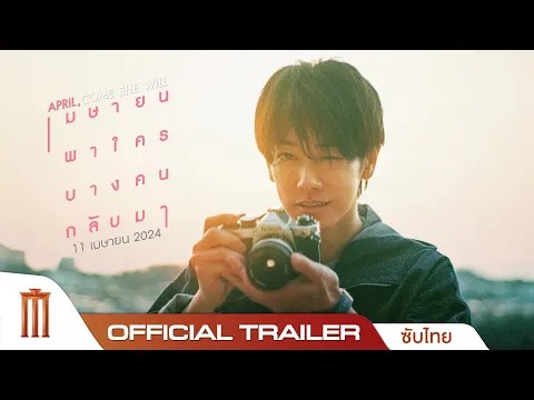 Official Trailer [ซับไทย]