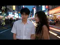 郭家瑋 | 那片海灘 『當我們又在這 愛裏面徘徊 當我們又錯失 在茫茫人海』 【高音質 動態歌詞/PinyinLyrics】