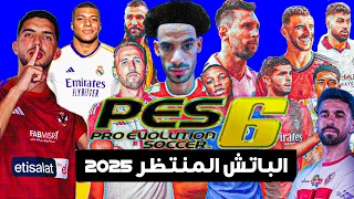 أحدث باتش تحويل بيس 6 إلى بيس 2025 بانتقالات الدوري المصري المنتظرة بشدة 