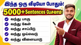 English Speaking Practice Videos | English Pesalam | Spoken English in Tamil | Daily Use Sentences |