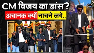 Tamil Nadu Cm Vijay ने वायरल डांस वीडियो की क्या है सच्चाई?