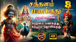  santhanam manakkuthu murugan song tamil devotional