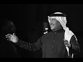 سولفي للناس عني • محمد عبده - اعترفلك