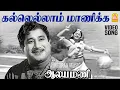Download Lagu Kallellam Manikka - HD Video Song | கல்லெல்லாம் மாணிக்க | Aalayamani | Sivaji Ganesan | Saroja Devi