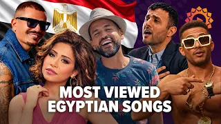                                                            الأغاني المصرية الأكثر مشاهدة على يوتيوب دندنها