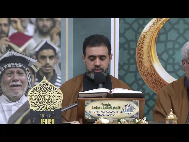 ⁣برنامج الختمة القرآنية المرتلة 8 ( الليلة 12) مؤسسة الكوثر الثقافية _ لاهاي 1445هـ