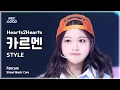Download Lagu [#음중직캠] Hearts2Hearts CARMEN (하츠투하츠 카르멘) – STYLE FanCam | 쇼! 음악중심 | MBC250621